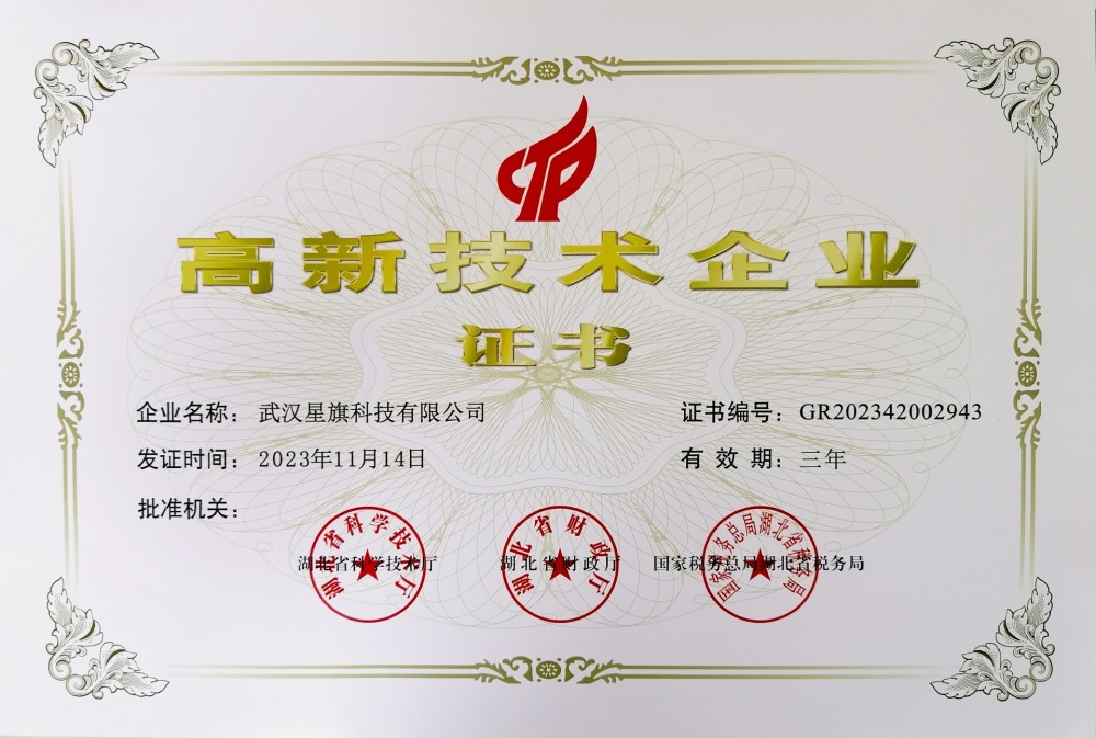 高新技术企业