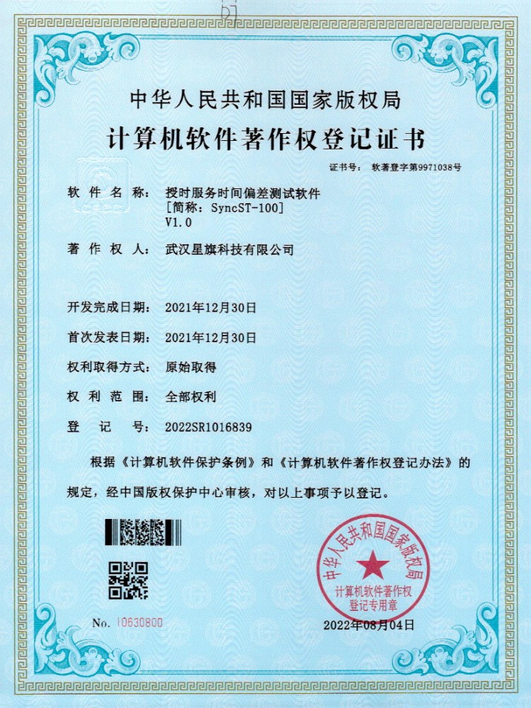 授时服务时间偏差测试软件V1.0
