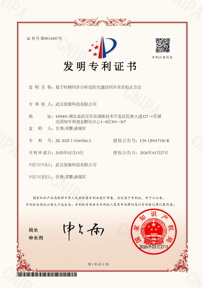 基于时频同步分析仪的光通信同步误差校正方法